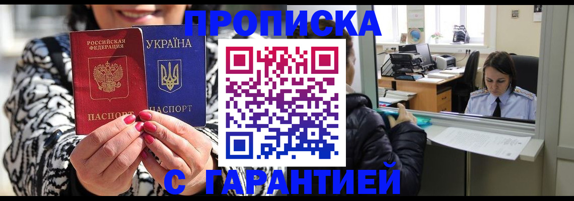 прописка гарантия в Чистополье